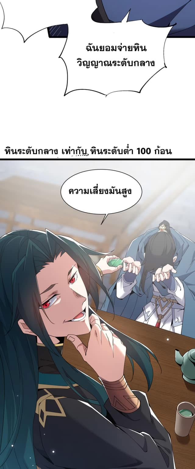 The Devil Zombie – จอมมารผู้ยิ่งใหญ่ ในวันสิ้นโลก ตอนที่ 1 24