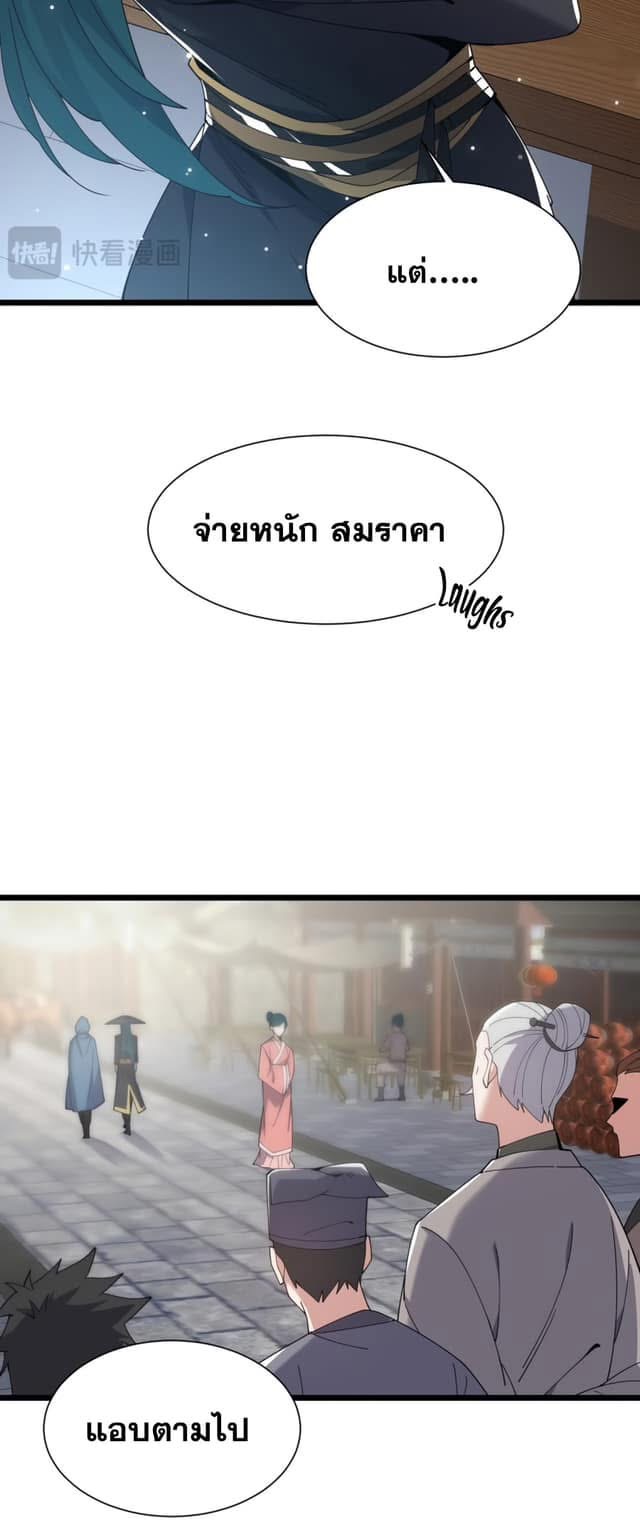 The Devil Zombie – จอมมารผู้ยิ่งใหญ่ ในวันสิ้นโลก ตอนที่ 1 25