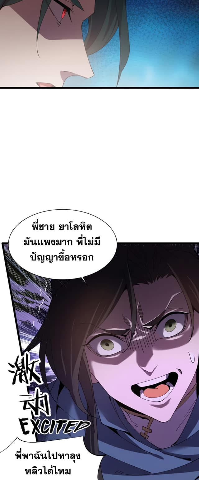 The Devil Zombie – จอมมารผู้ยิ่งใหญ่ ในวันสิ้นโลก ตอนที่ 1 23