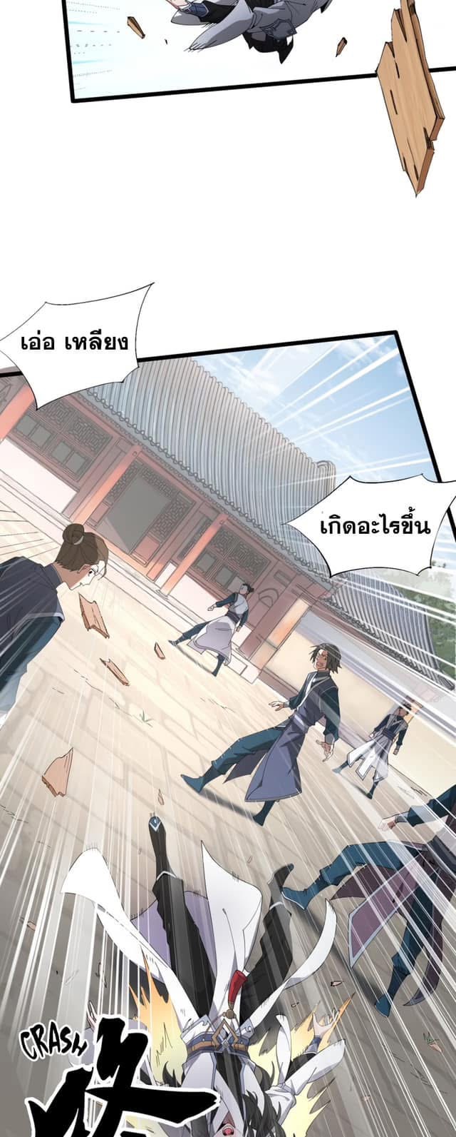 The Devil Zombie – จอมมารผู้ยิ่งใหญ่ ในวันสิ้นโลก ตอนที่ 1 32