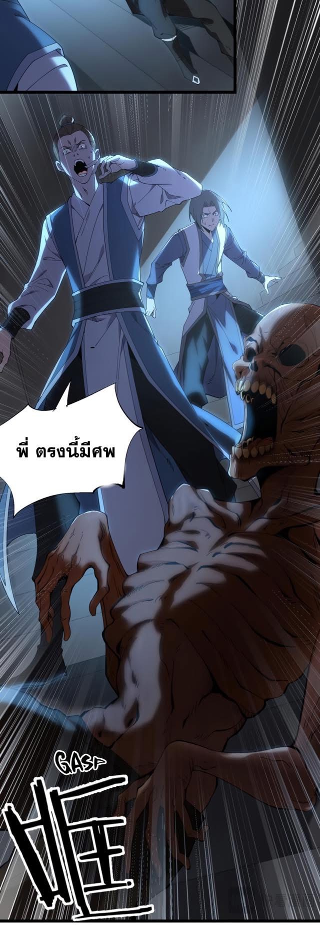 The Devil Zombie – จอมมารผู้ยิ่งใหญ่ ในวันสิ้นโลก ตอนที่ 1 36