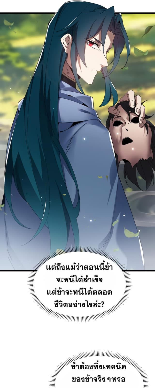 The Devil Zombie – จอมมารผู้ยิ่งใหญ่ ในวันสิ้นโลก ตอนที่ 1 41