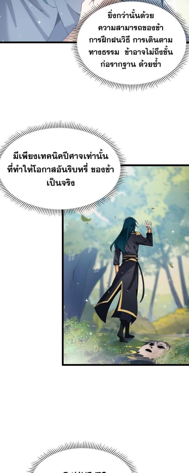 The Devil Zombie – จอมมารผู้ยิ่งใหญ่ ในวันสิ้นโลก ตอนที่ 1 43