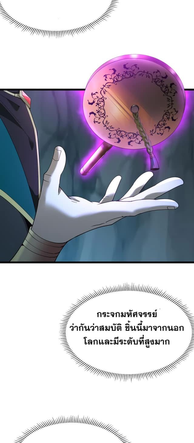 The Devil Zombie – จอมมารผู้ยิ่งใหญ่ ในวันสิ้นโลก ตอนที่ 1 46