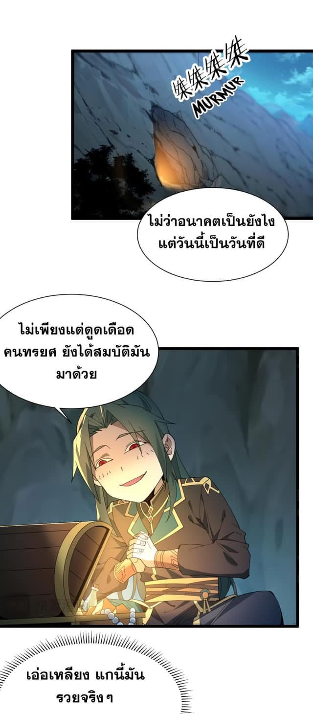 The Devil Zombie – จอมมารผู้ยิ่งใหญ่ ในวันสิ้นโลก ตอนที่ 1 45