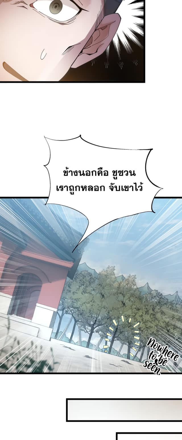 The Devil Zombie – จอมมารผู้ยิ่งใหญ่ ในวันสิ้นโลก ตอนที่ 1 38