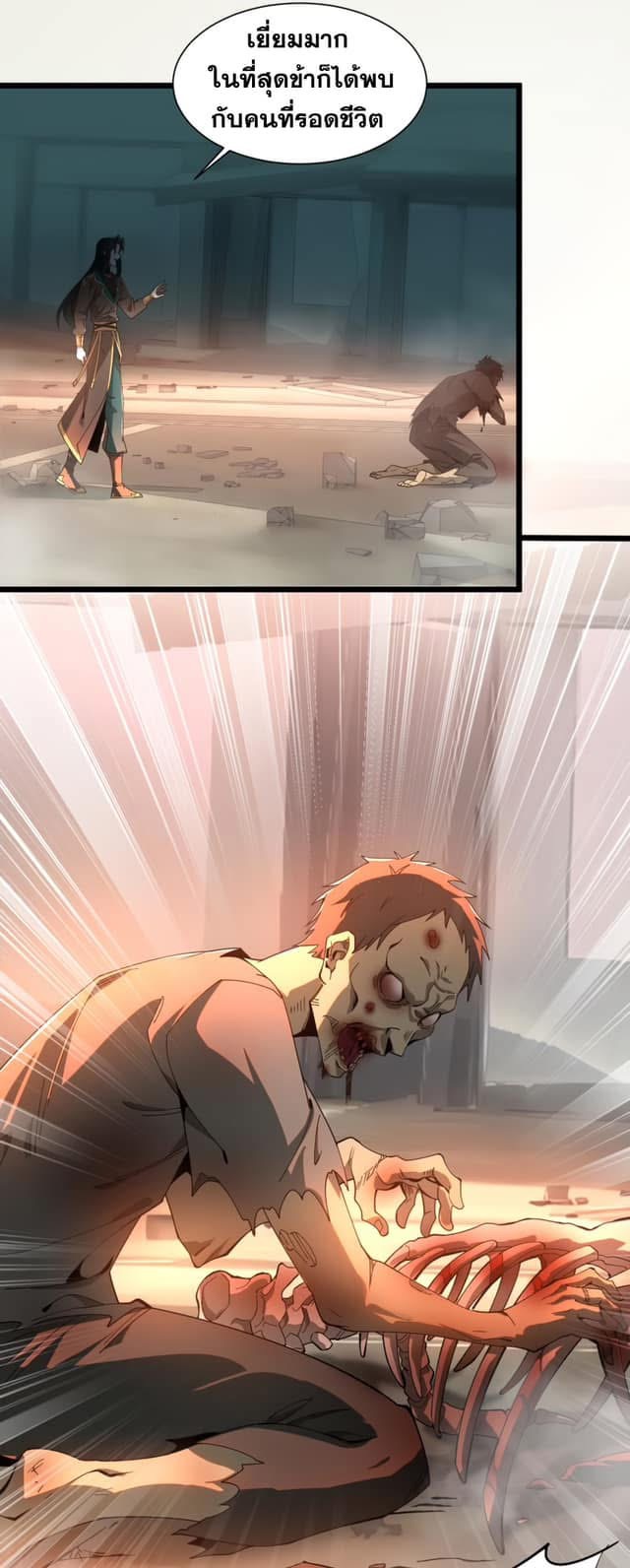 The Devil Zombie – จอมมารผู้ยิ่งใหญ่ ในวันสิ้นโลก ตอนที่ 1 57