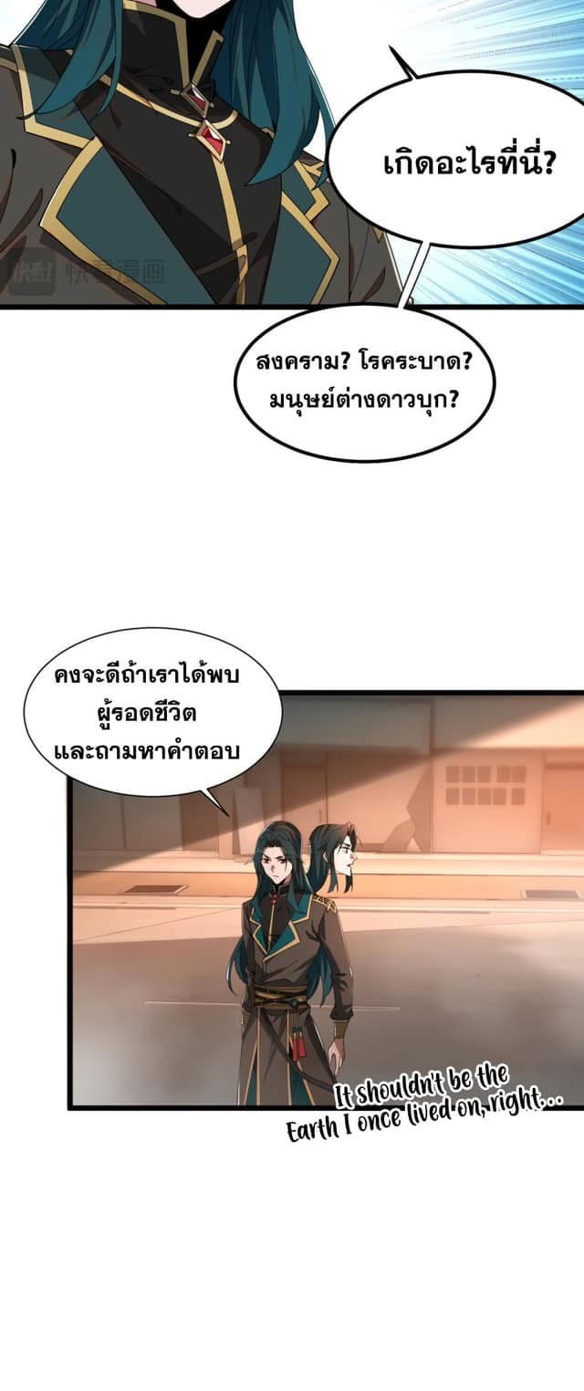 The Devil Zombie – จอมมารผู้ยิ่งใหญ่ ในวันสิ้นโลก ตอนที่ 1 55