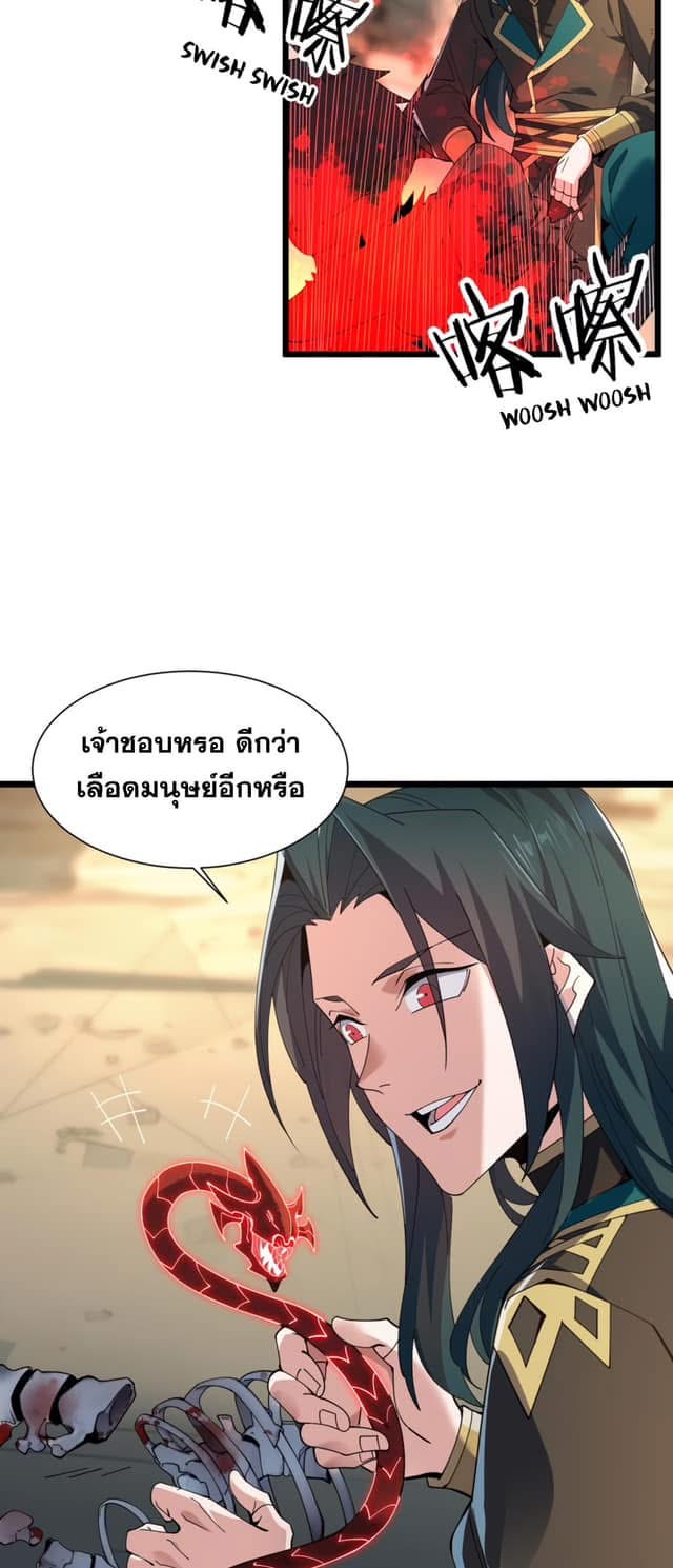 The Devil Zombie – จอมมารผู้ยิ่งใหญ่ ในวันสิ้นโลก ตอนที่ 1 66