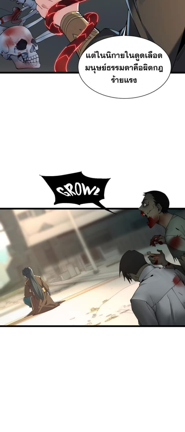 The Devil Zombie – จอมมารผู้ยิ่งใหญ่ ในวันสิ้นโลก ตอนที่ 1 67