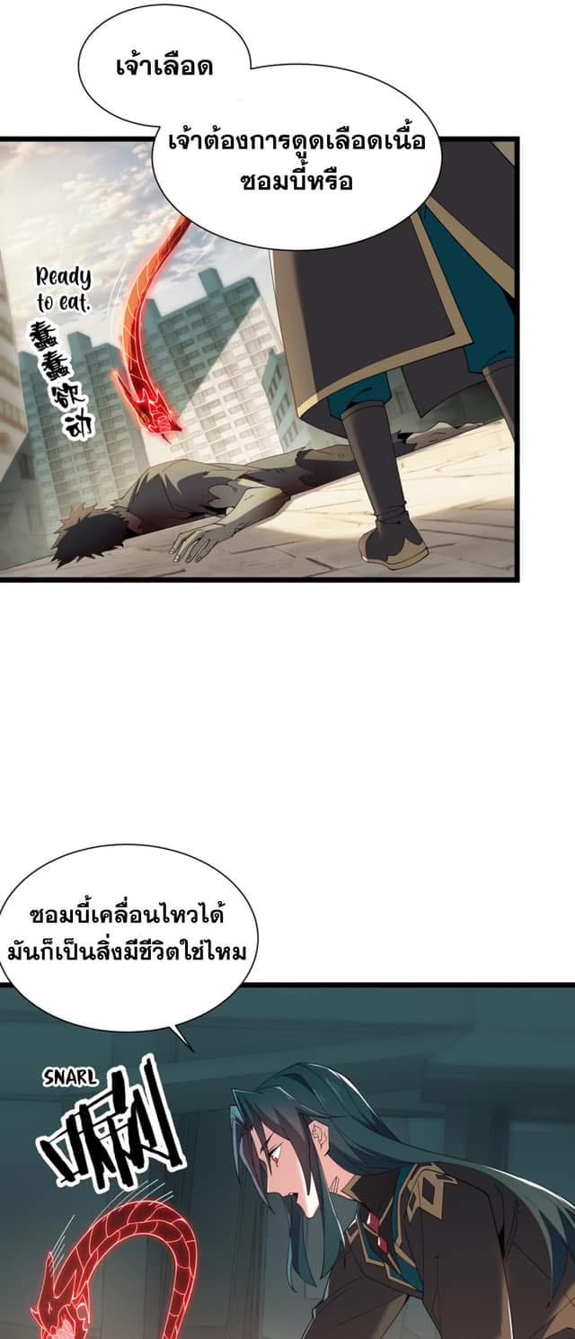 The Devil Zombie – จอมมารผู้ยิ่งใหญ่ ในวันสิ้นโลก ตอนที่ 1 64