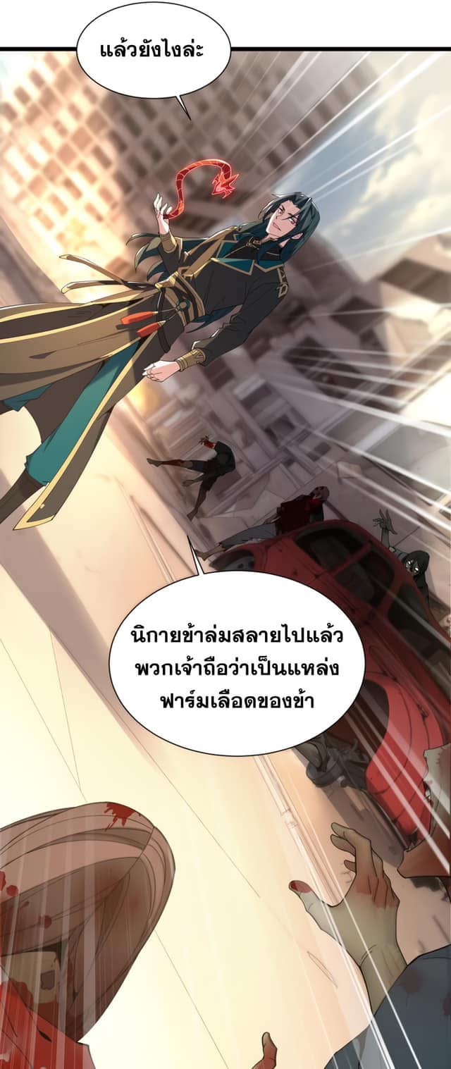 The Devil Zombie – จอมมารผู้ยิ่งใหญ่ ในวันสิ้นโลก ตอนที่ 1 68
