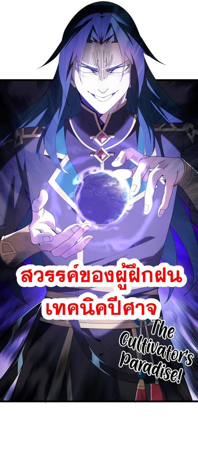 The Devil Zombie – จอมมารผู้ยิ่งใหญ่ ในวันสิ้นโลก ตอนที่ 1 72