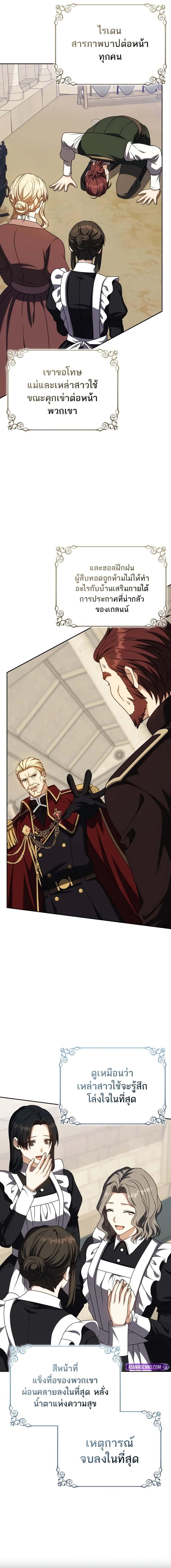 The Reincarnated Assassin is a Genius Swordsman ตอนที่ 55 5
