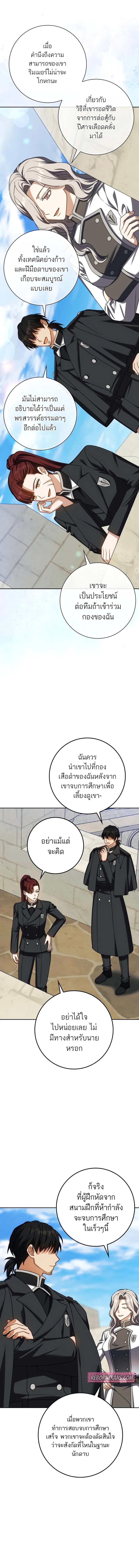 The Reincarnated Assassin is a Genius Swordsman ตอนที่ 55 7