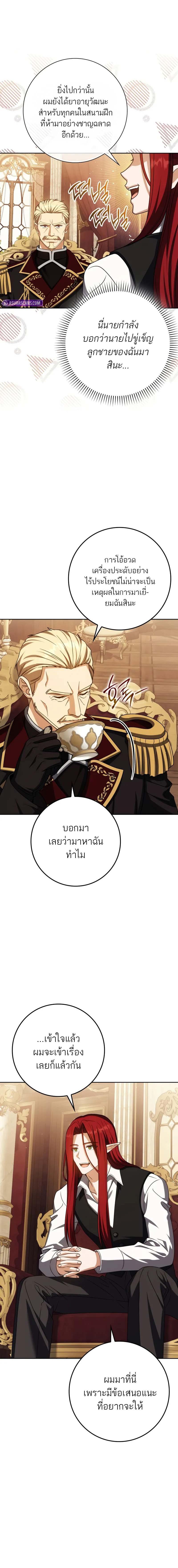 The Reincarnated Assassin is a Genius Swordsman ตอนที่ 55 13