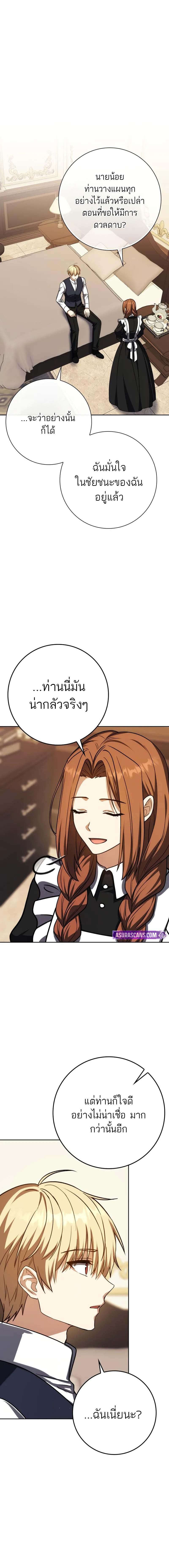 The Reincarnated Assassin is a Genius Swordsman ตอนที่ 55 9