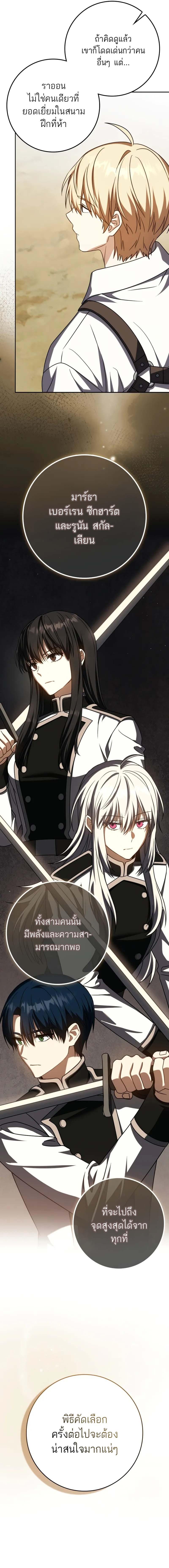 The Reincarnated Assassin is a Genius Swordsman ตอนที่ 55 8