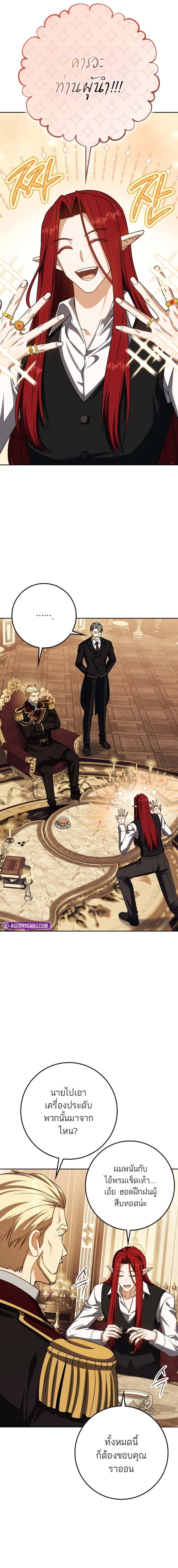 The Reincarnated Assassin is a Genius Swordsman ตอนที่ 55 12