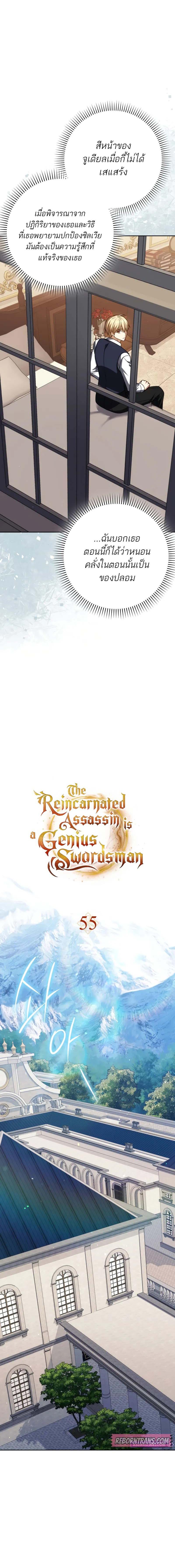 The Reincarnated Assassin is a Genius Swordsman ตอนที่ 55 11