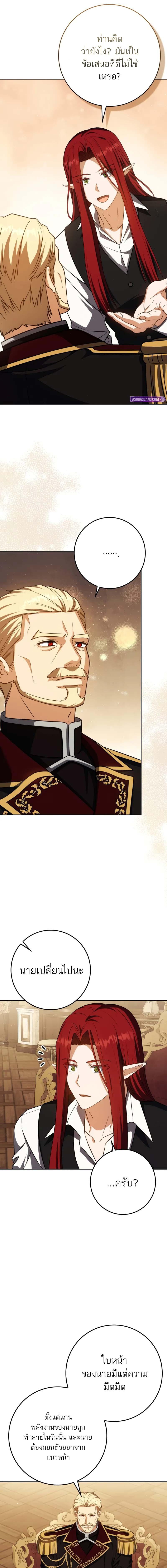 The Reincarnated Assassin is a Genius Swordsman ตอนที่ 55 16