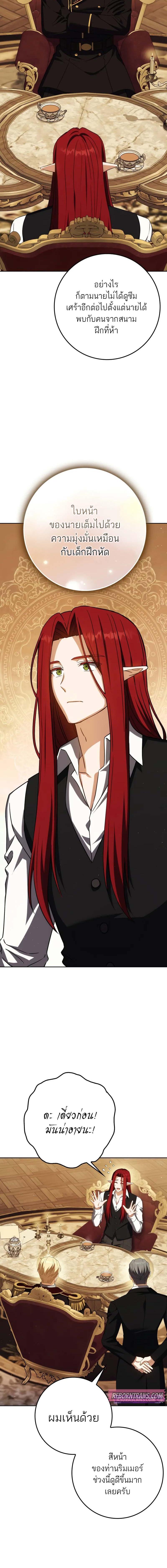 The Reincarnated Assassin is a Genius Swordsman ตอนที่ 55 17