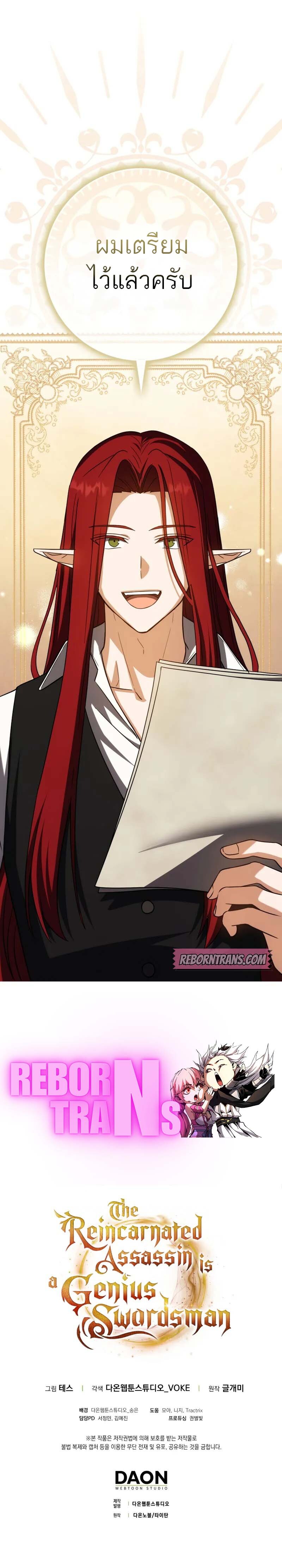 The Reincarnated Assassin is a Genius Swordsman ตอนที่ 55 19