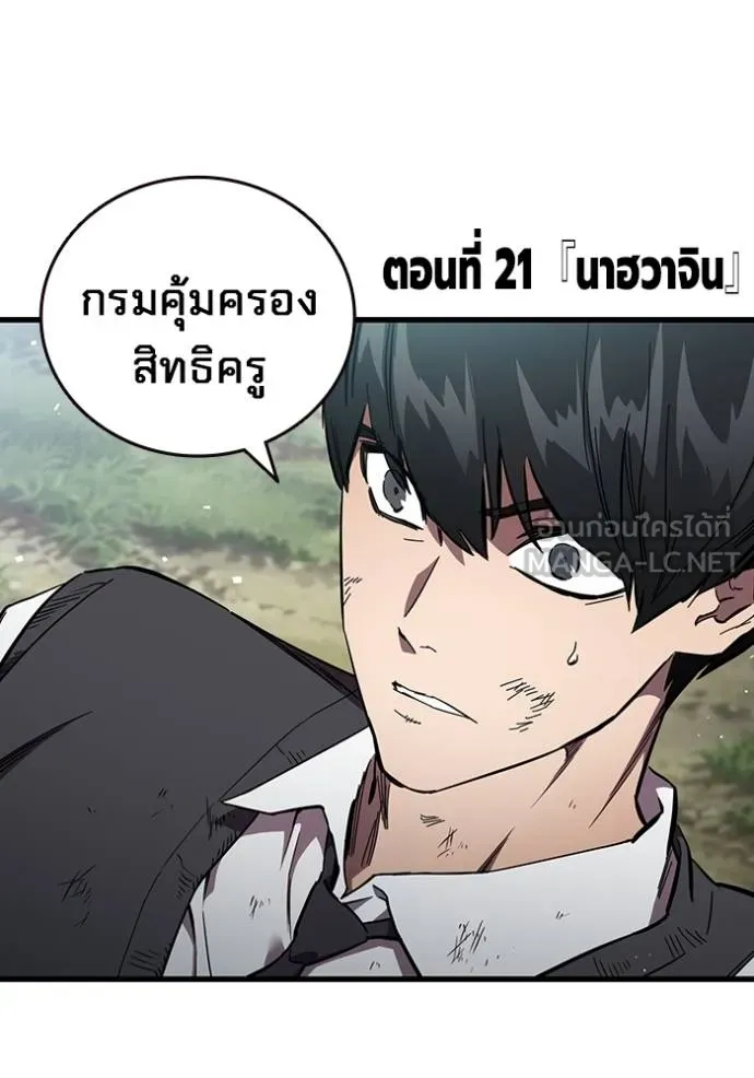 The Great War – มหาสงครามคนแกร่ง ตอนที่ 21 30