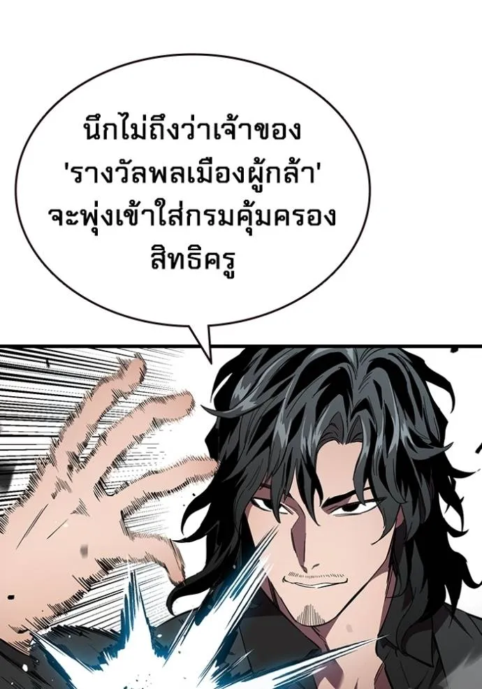 The Great War – มหาสงครามคนแกร่ง ตอนที่ 21 76