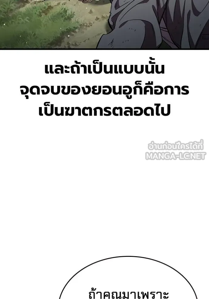 The Great War – มหาสงครามคนแกร่ง ตอนที่ 21 84