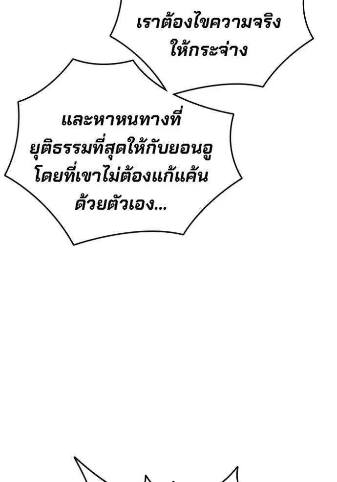 The Great War – มหาสงครามคนแกร่ง ตอนที่ 21 97