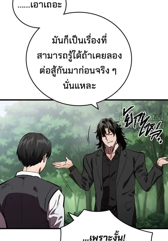 The Great War – มหาสงครามคนแกร่ง ตอนที่ 21 96
