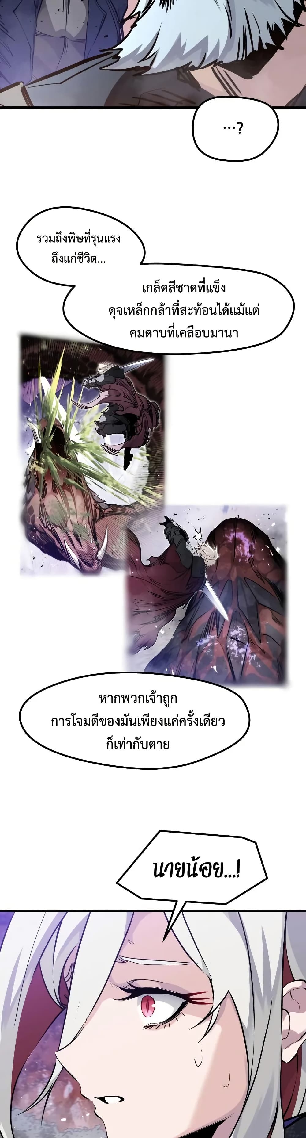 The Regressed Mercenary’s Machinations ตอนที่ 27 22