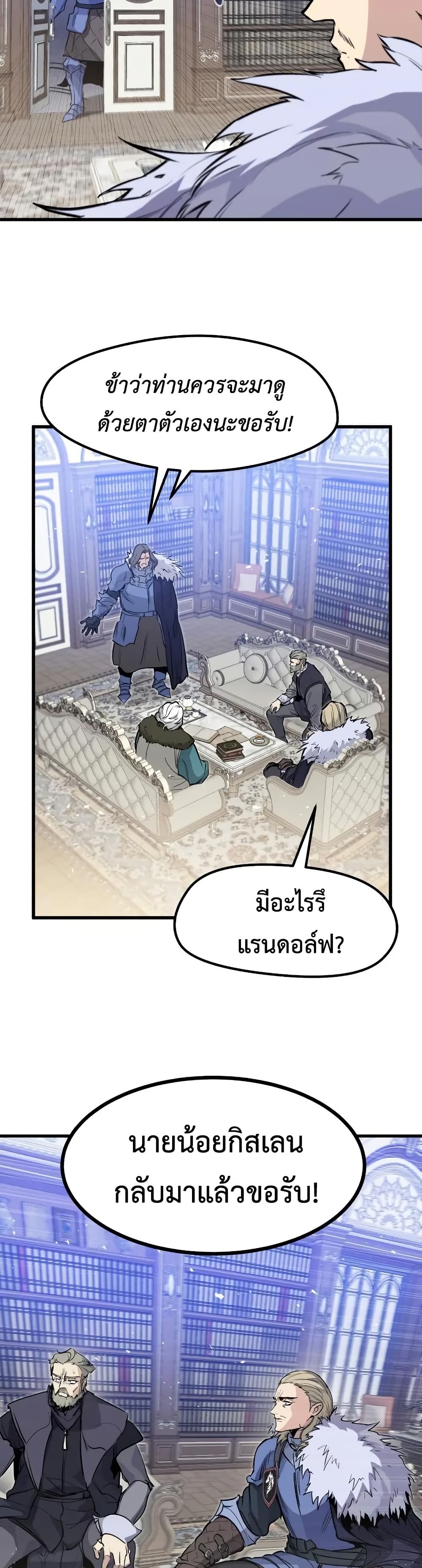 The Regressed Mercenary’s Machinations ตอนที่ 27 39