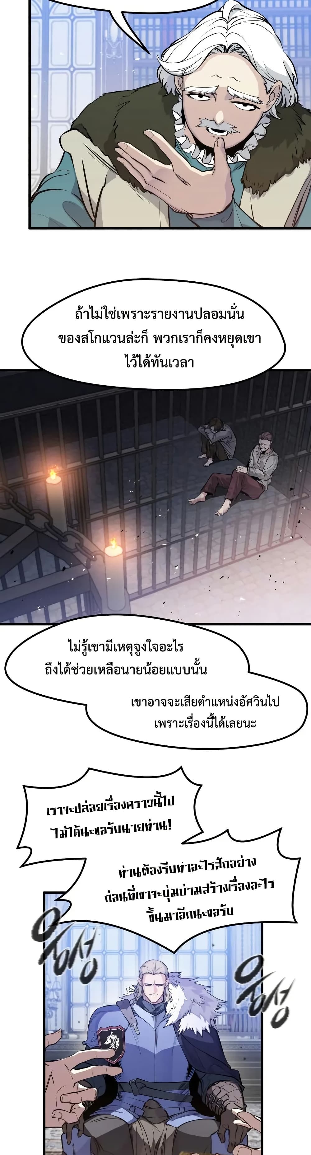 The Regressed Mercenary’s Machinations ตอนที่ 27 37