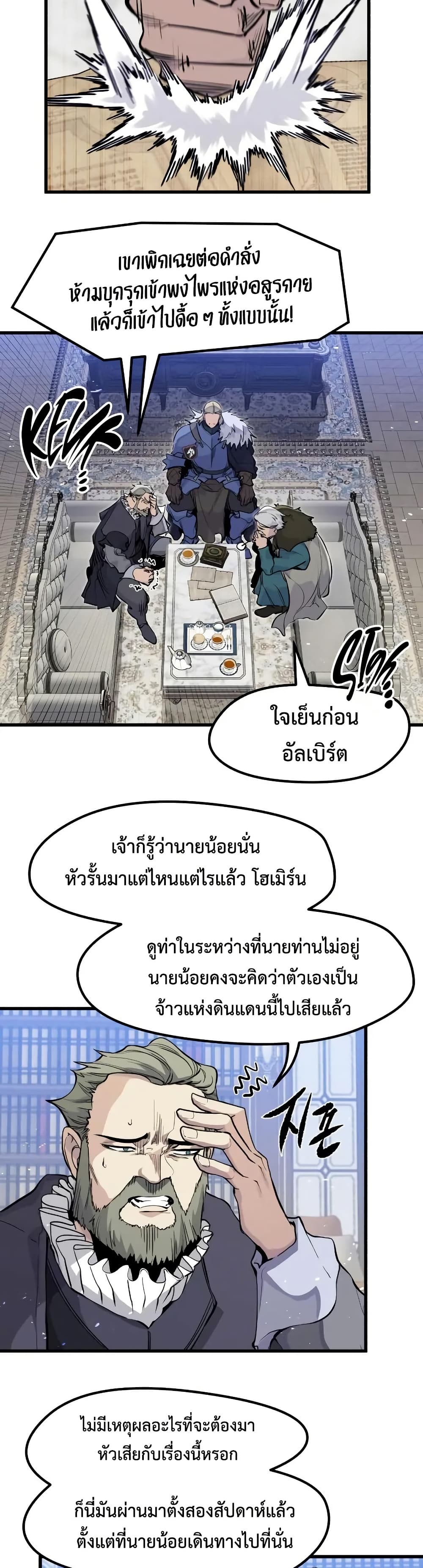 The Regressed Mercenary’s Machinations ตอนที่ 27 36