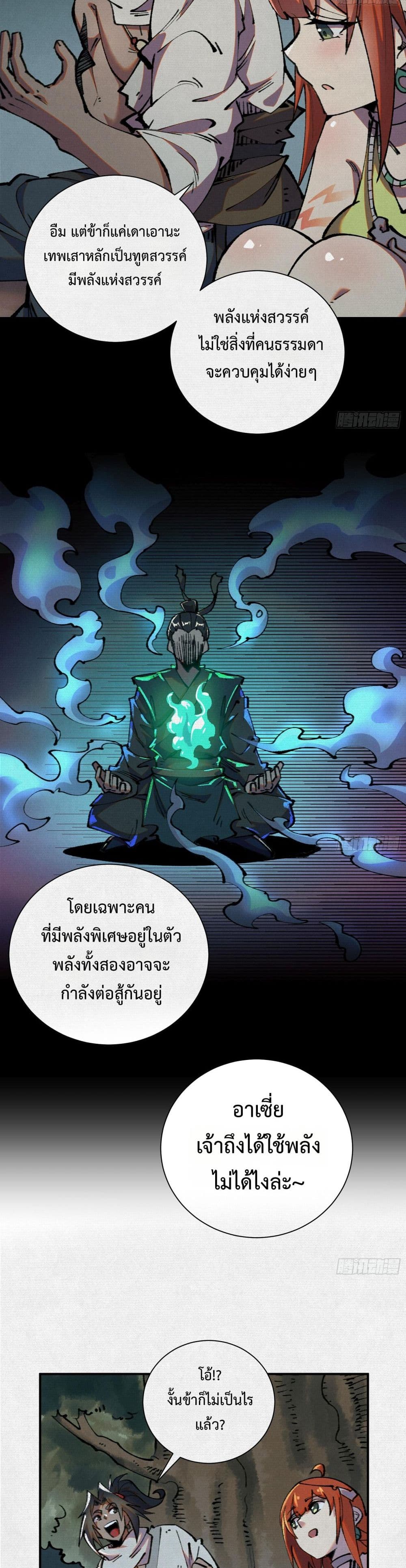 Soul of Chi You ตอนที่ 29 7