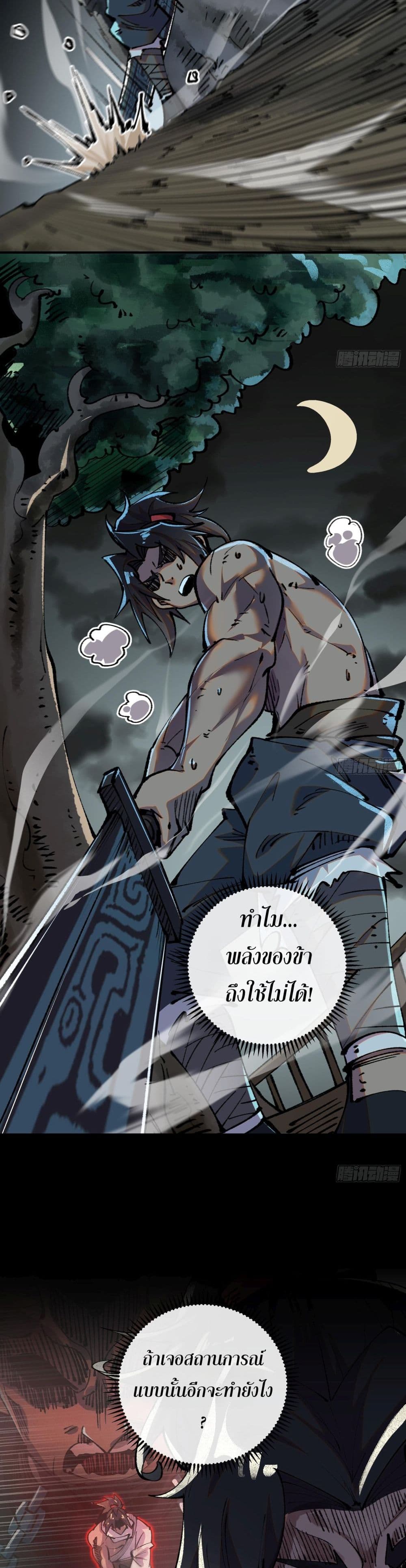 Soul of Chi You ตอนที่ 29 2