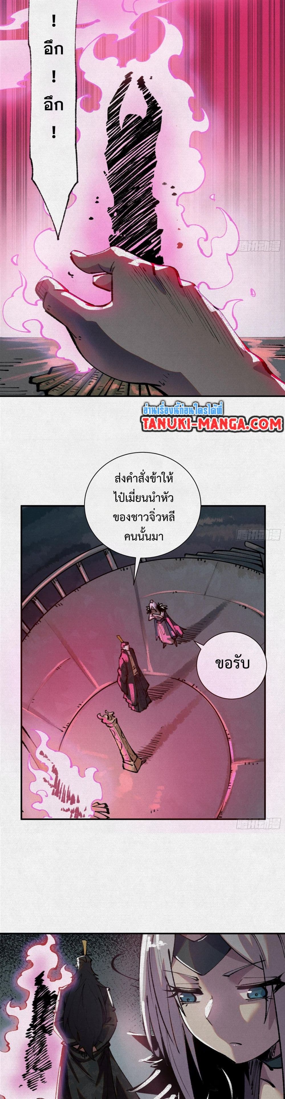 Soul of Chi You ตอนที่ 29 14