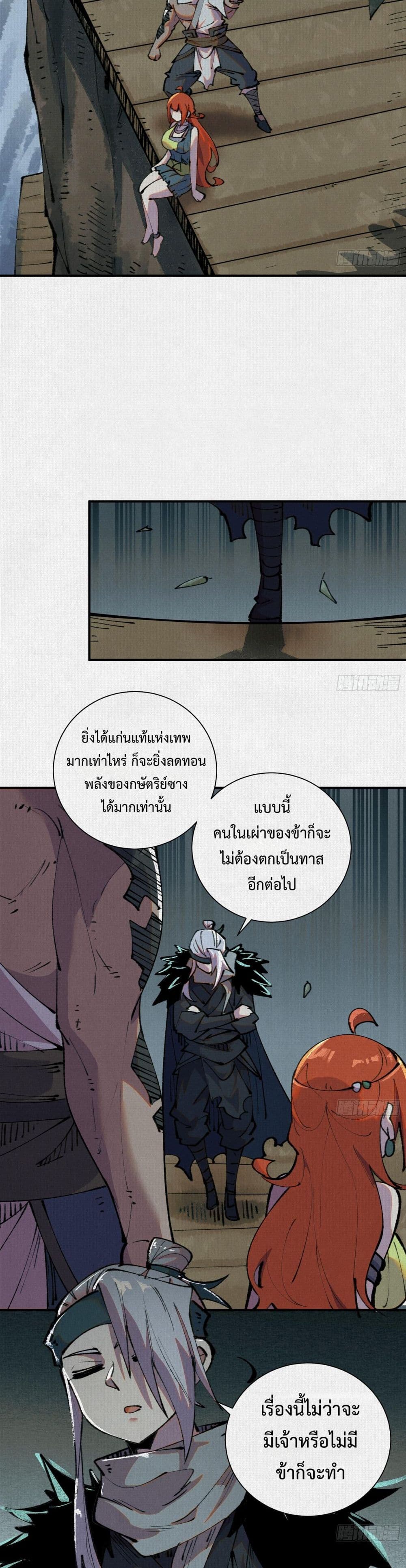 Soul of Chi You ตอนที่ 29 9