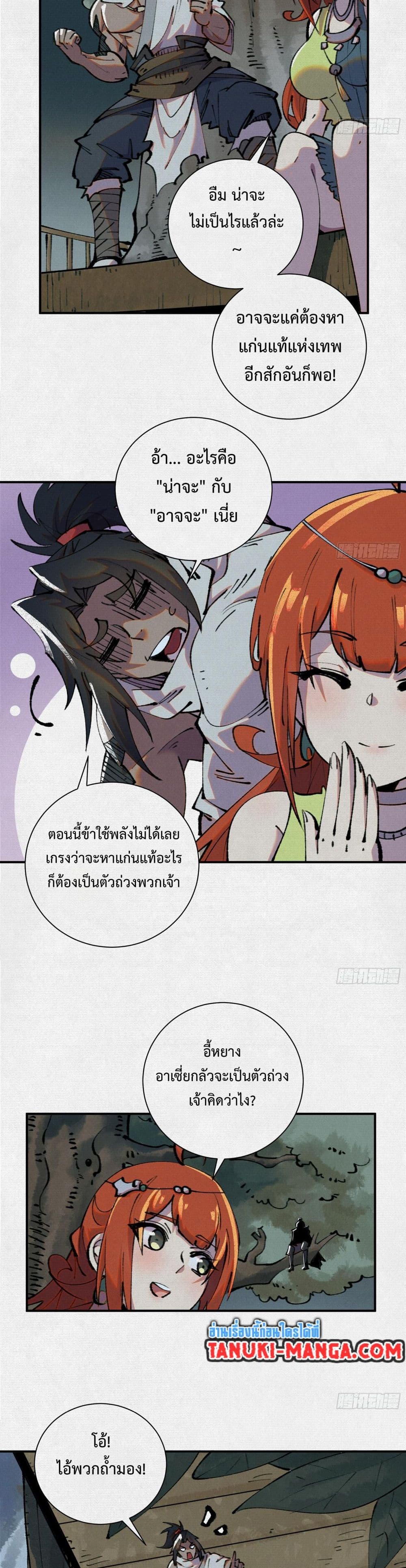 Soul of Chi You ตอนที่ 29 8