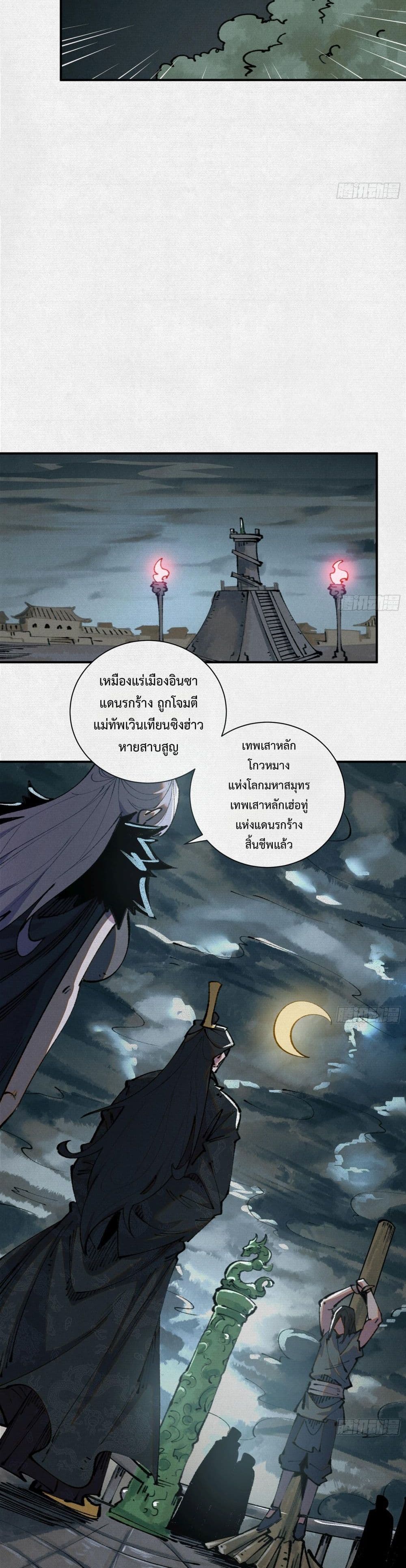 Soul of Chi You ตอนที่ 29 12