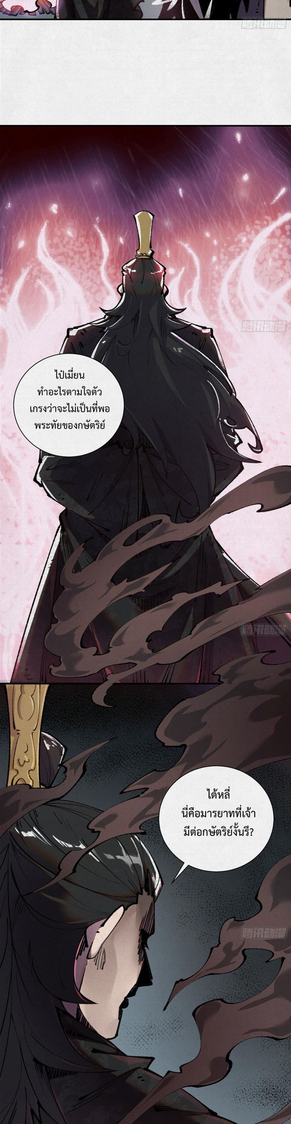 Soul of Chi You ตอนที่ 29 15