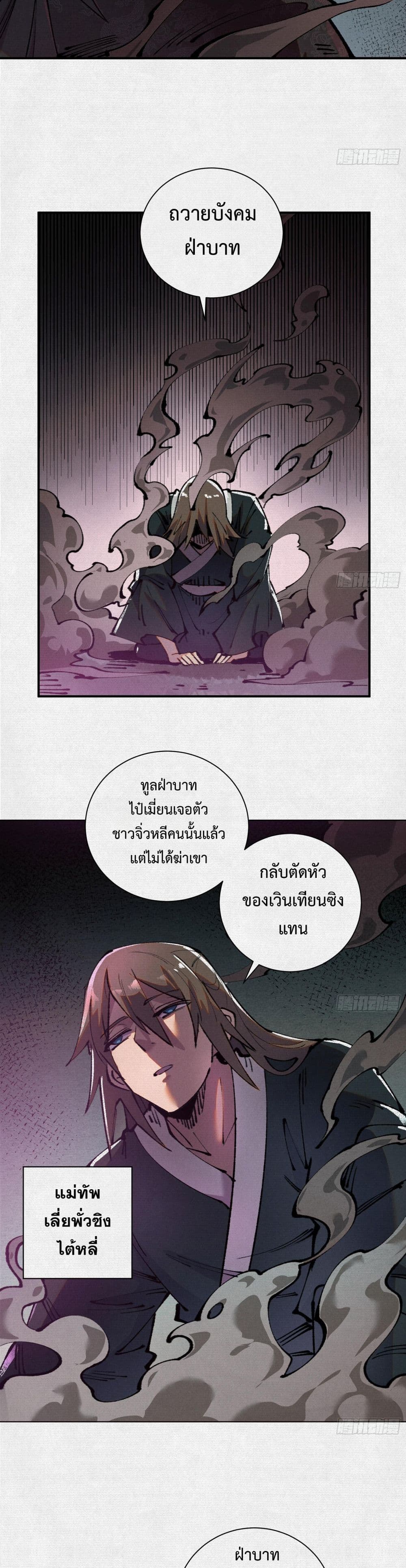 Soul of Chi You ตอนที่ 29 16