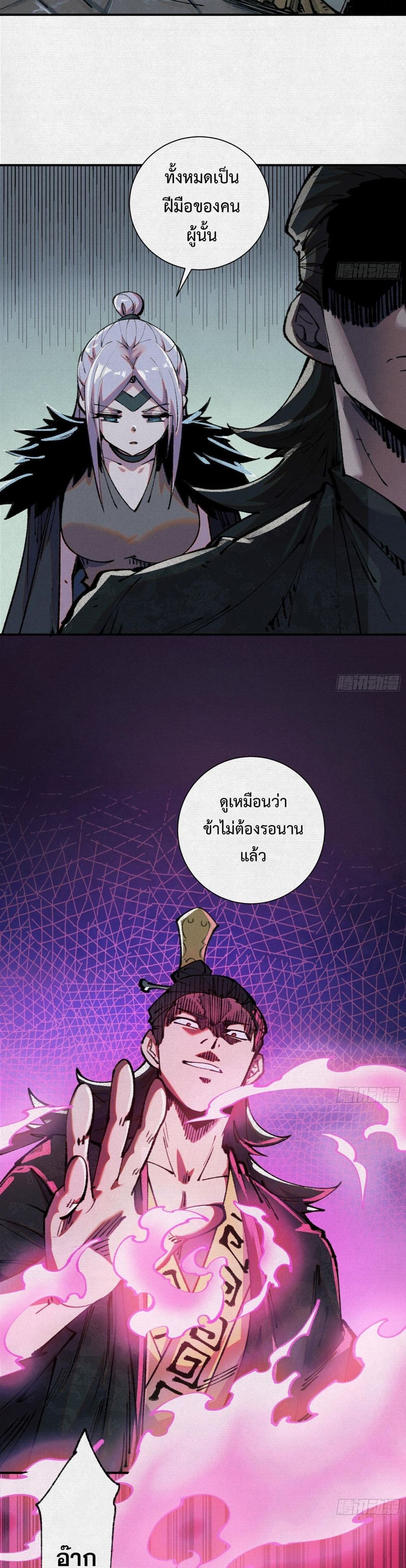 Soul of Chi You ตอนที่ 29 13