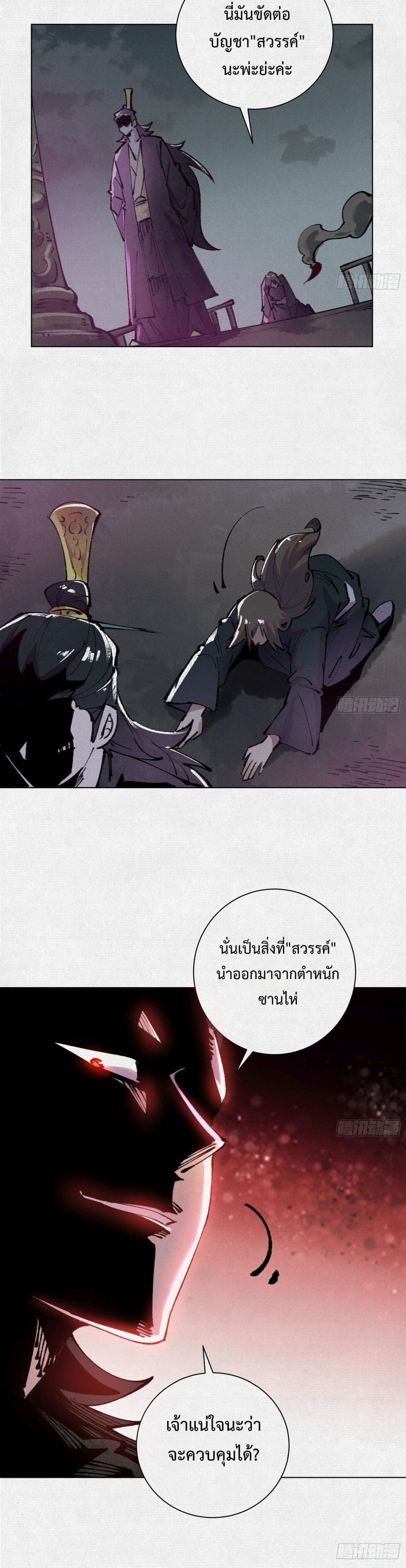 Soul of Chi You ตอนที่ 29 17
