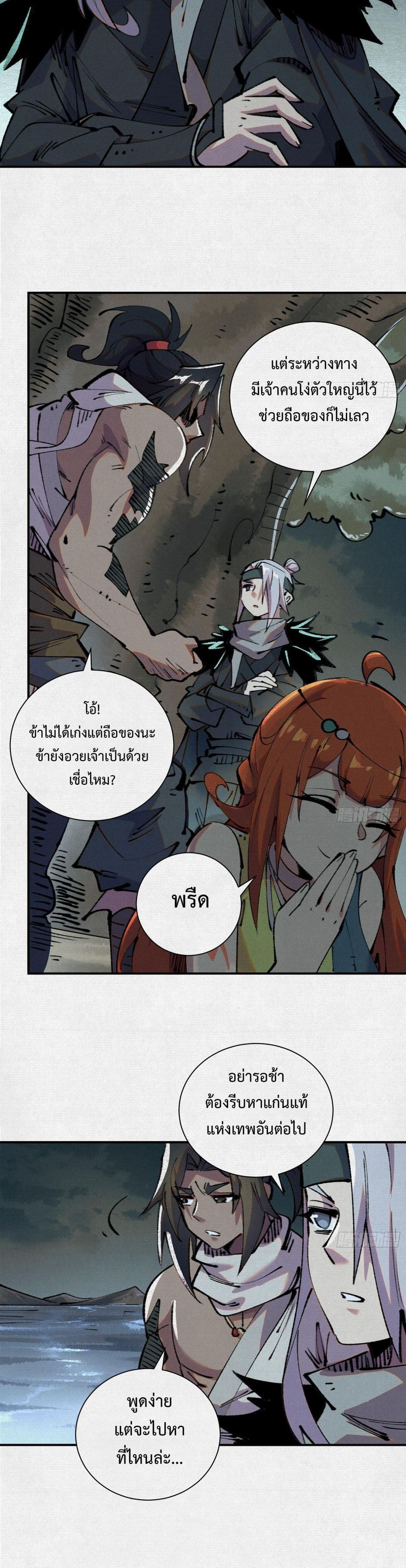 Soul of Chi You ตอนที่ 29 10