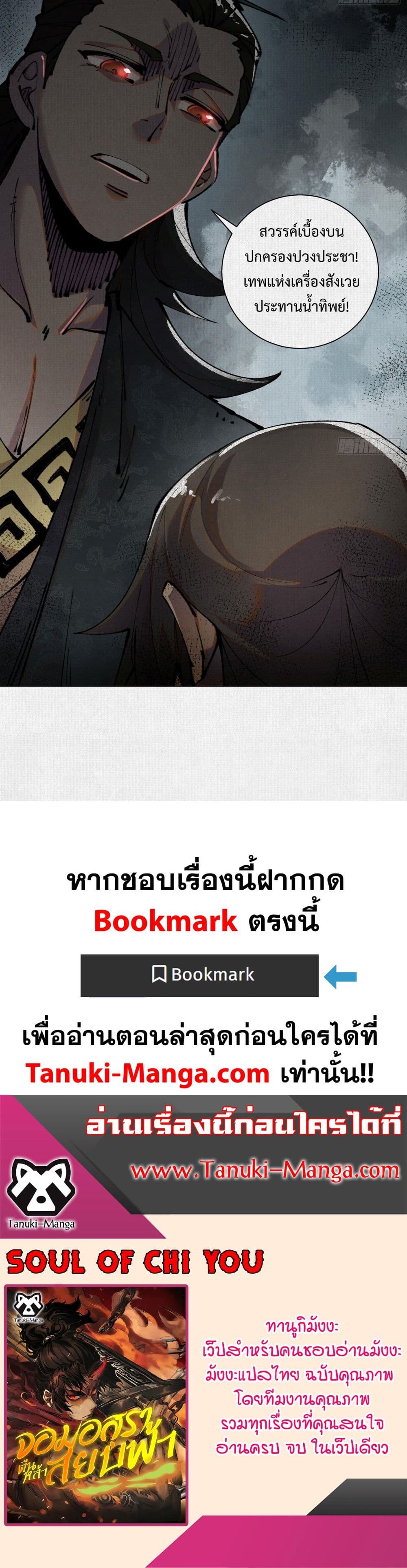 Soul of Chi You ตอนที่ 29 20