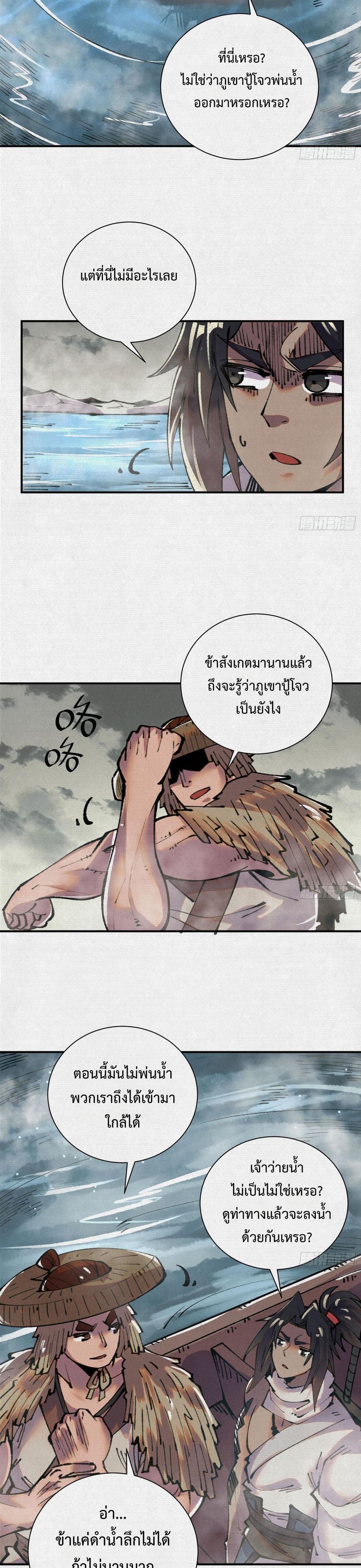 Soul of Chi You ตอนที่ 30 4