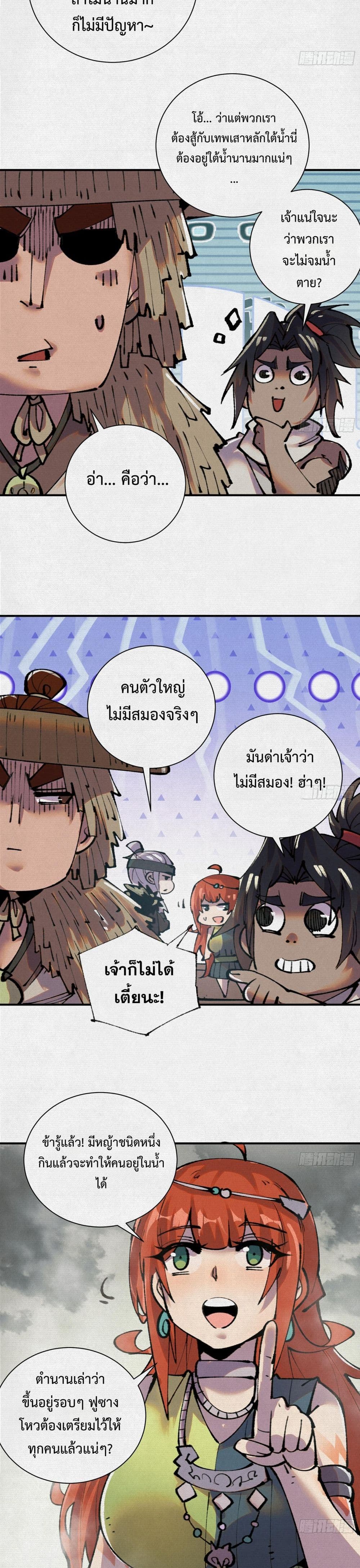 Soul of Chi You ตอนที่ 30 5